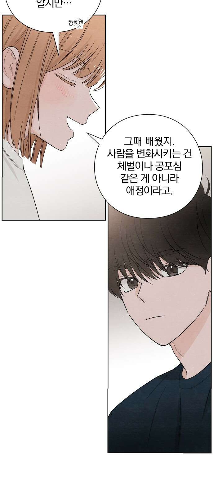 청춘계시록 20화 33