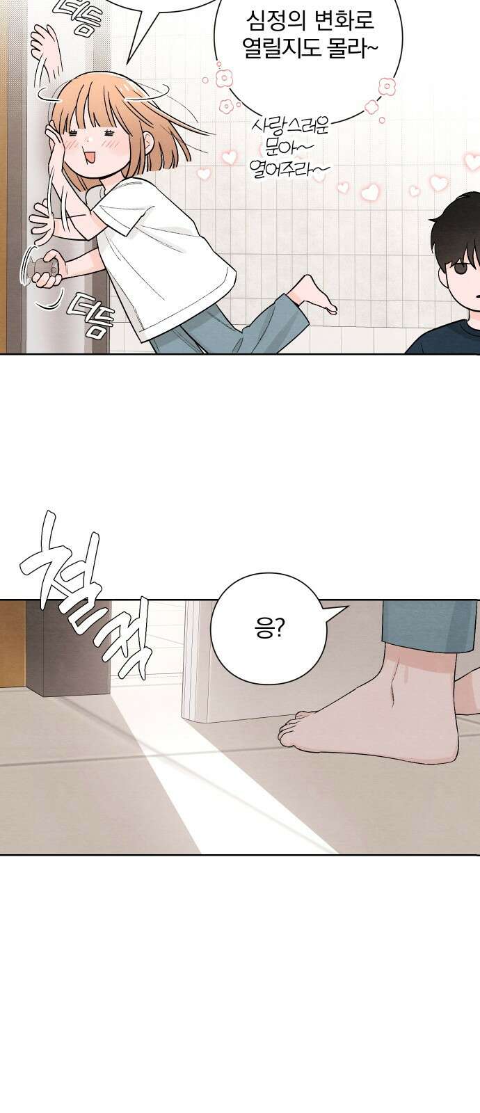 청춘계시록 20화 35