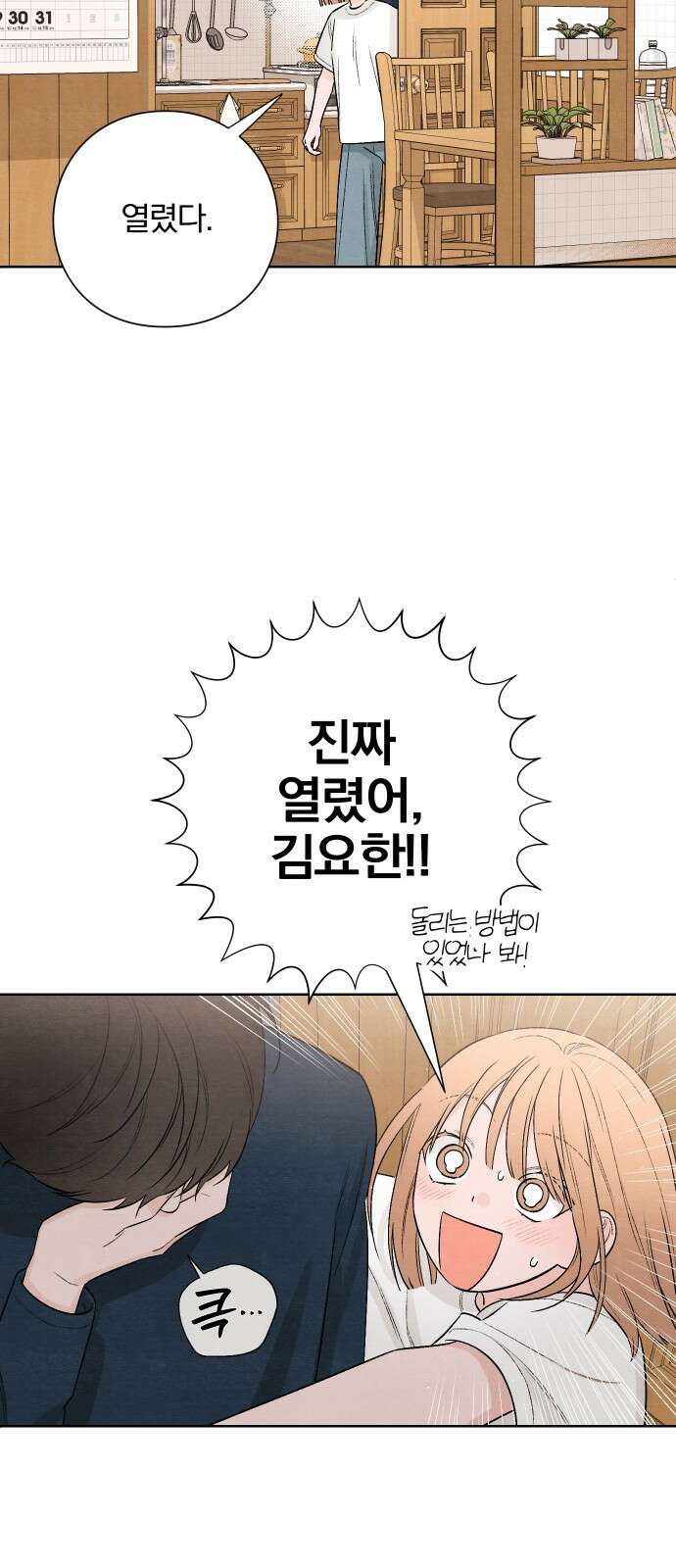 청춘계시록 20화 37