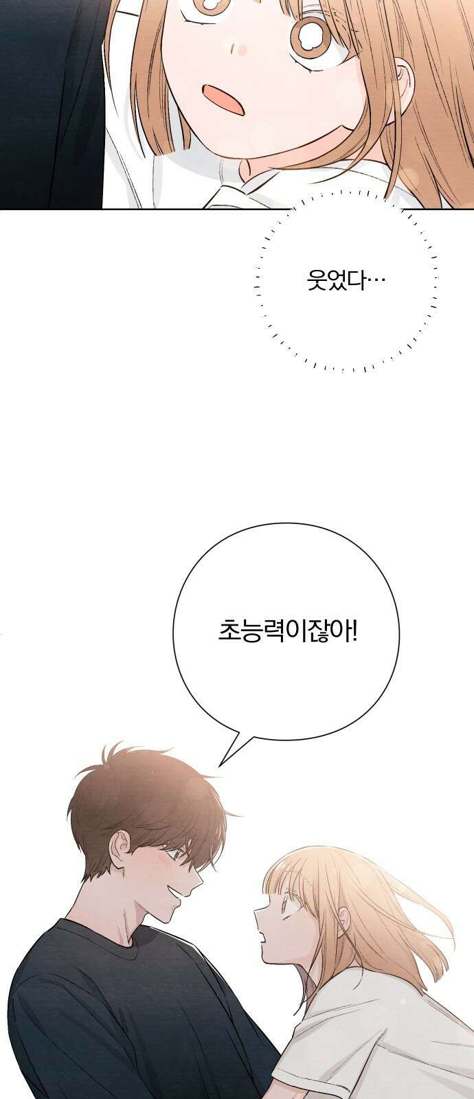 청춘계시록 20화 39