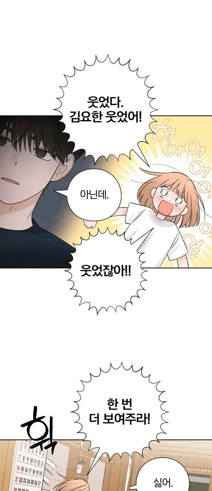 청춘계시록 20화 41