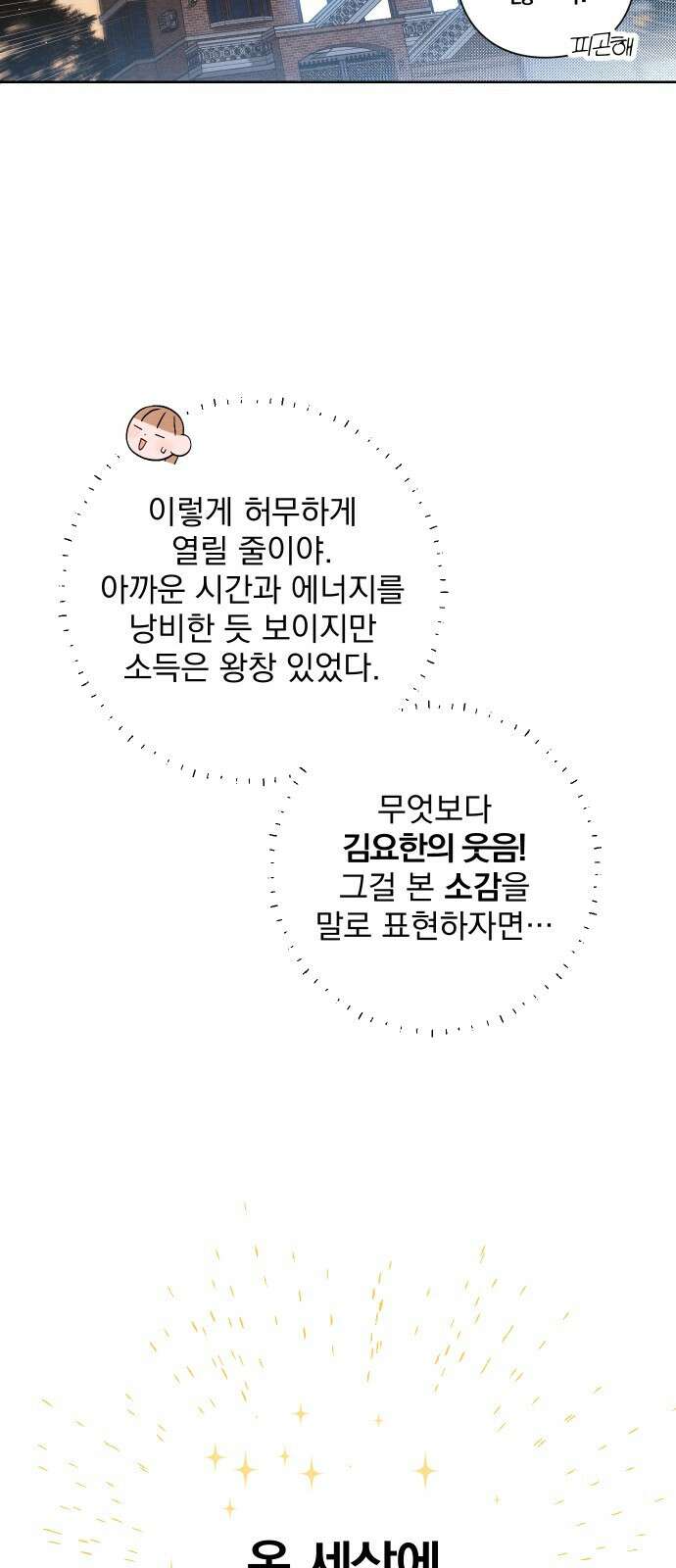 청춘계시록 20화 43