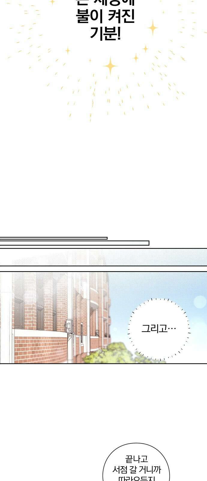 청춘계시록 20화 44
