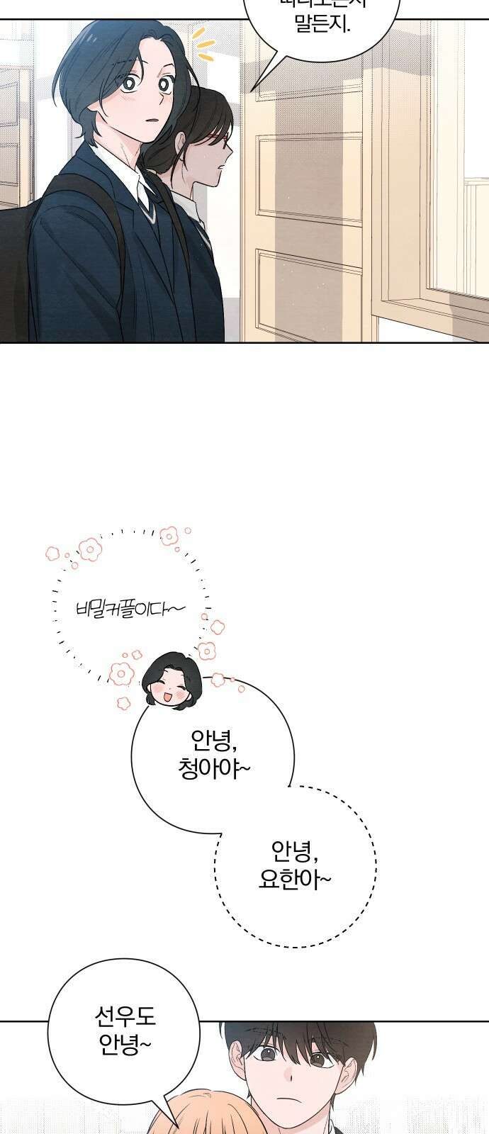 청춘계시록 20화 45