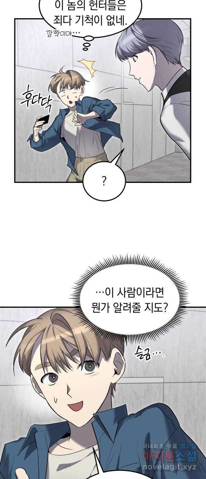 이세계 용사가 지구를 구하는 이유 15화 3