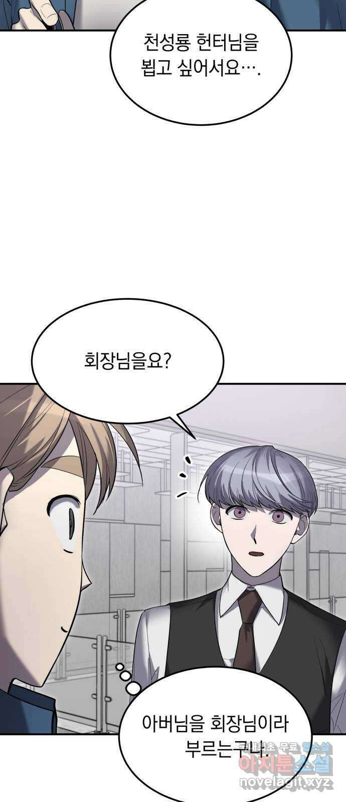 이세계 용사가 지구를 구하는 이유 15화 4