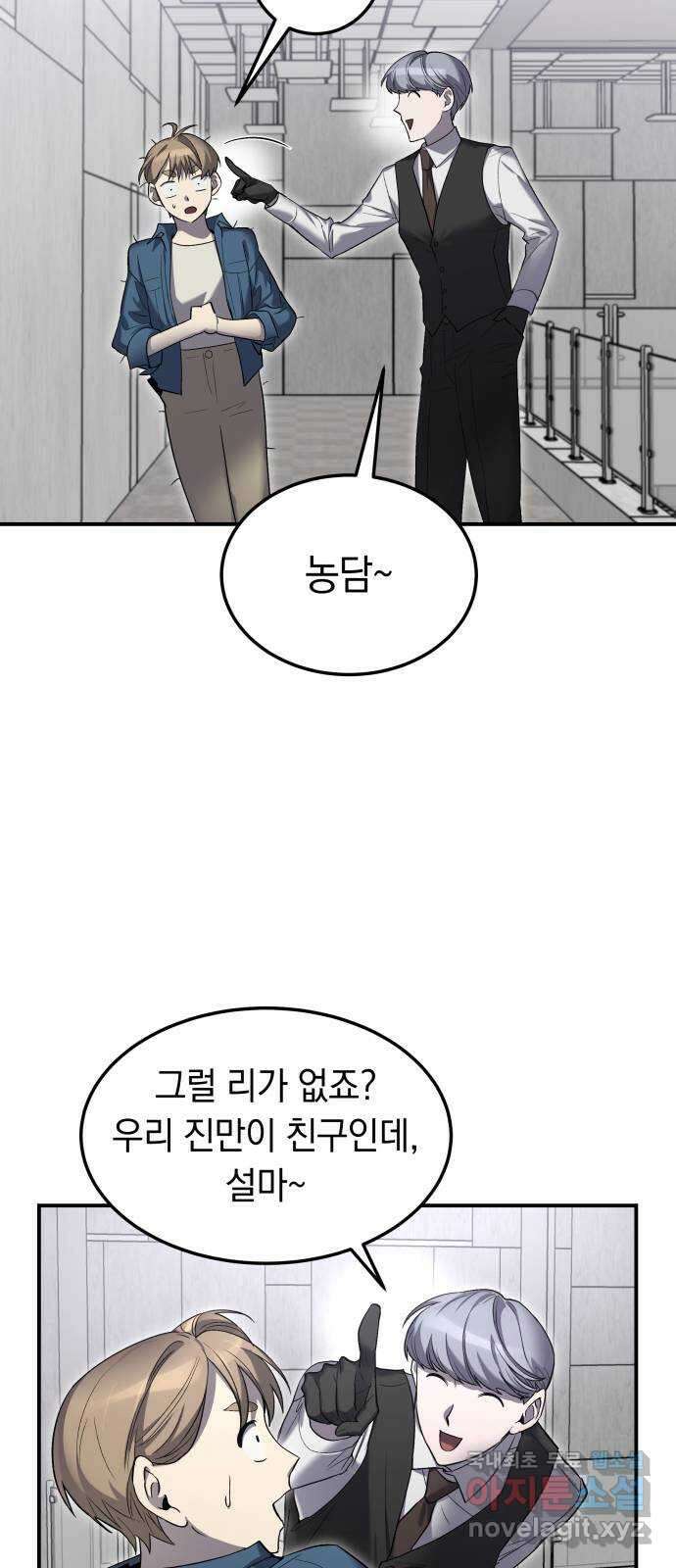 이세계 용사가 지구를 구하는 이유 15화 12