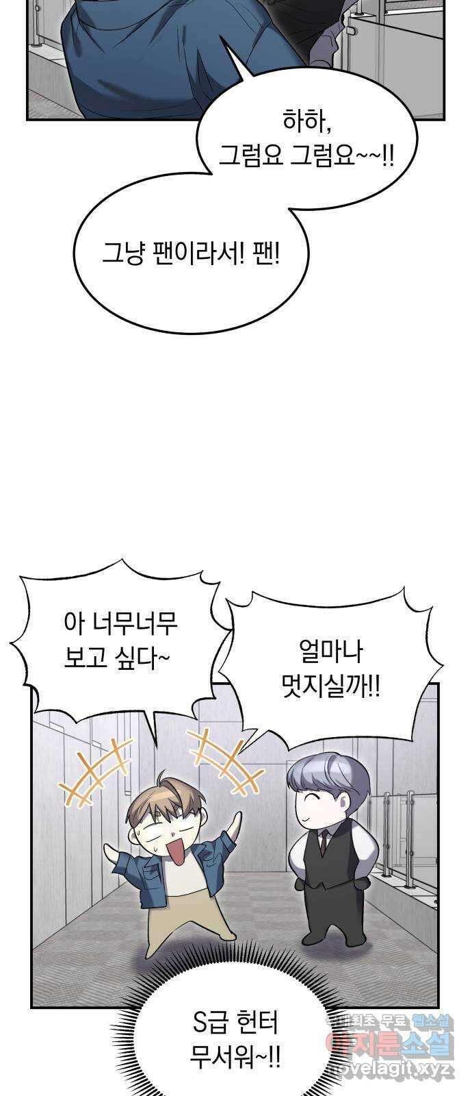 이세계 용사가 지구를 구하는 이유 15화 13