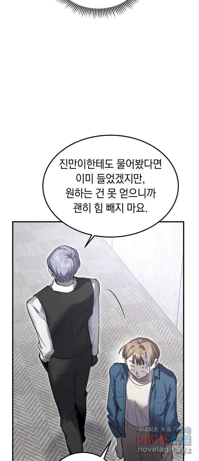 이세계 용사가 지구를 구하는 이유 15화 14
