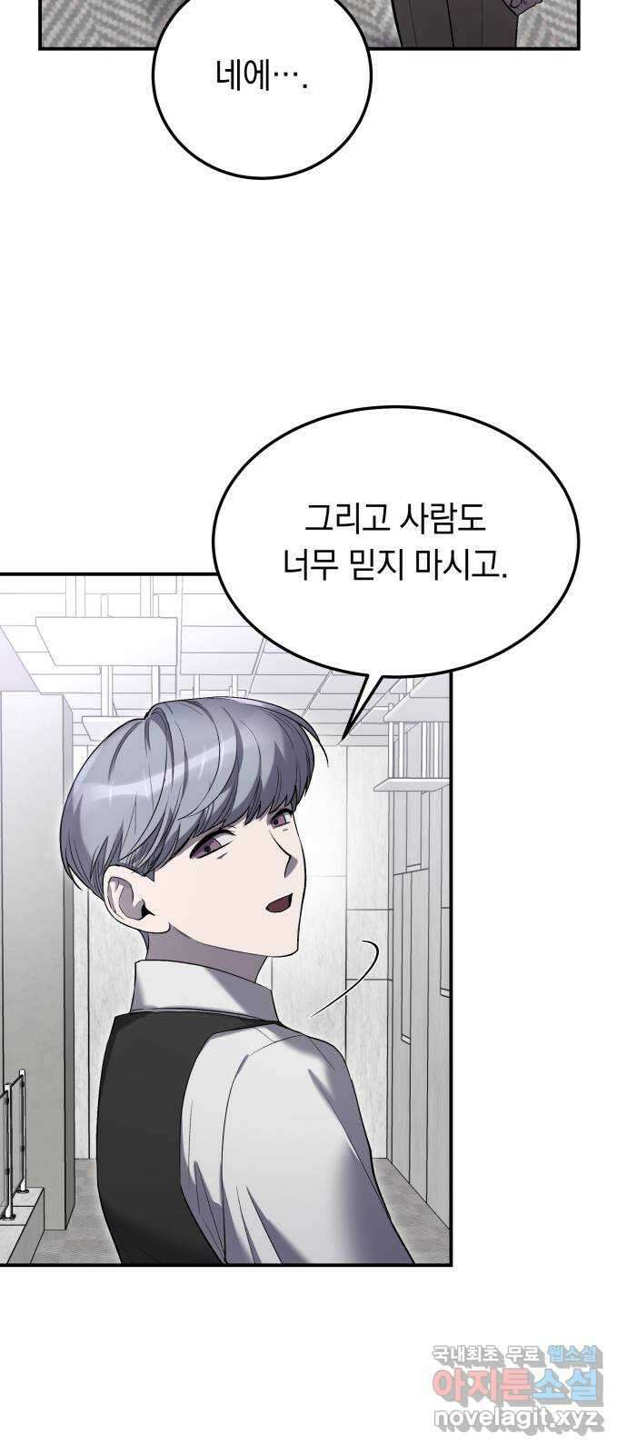 이세계 용사가 지구를 구하는 이유 15화 15