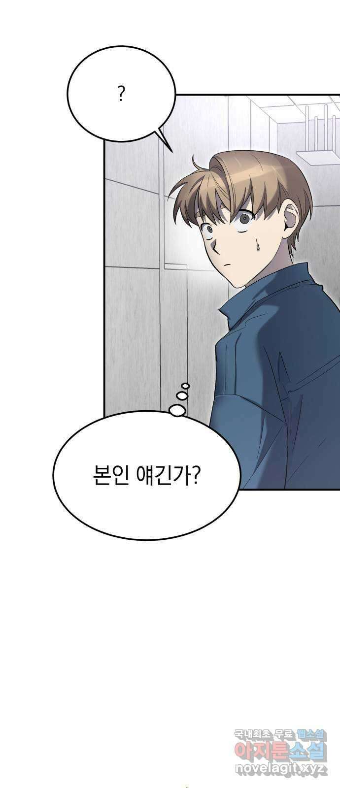 이세계 용사가 지구를 구하는 이유 15화 16