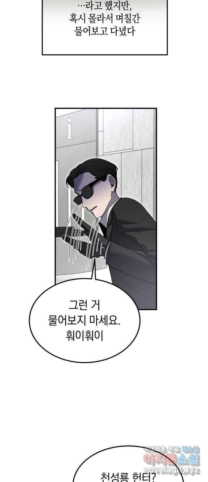 이세계 용사가 지구를 구하는 이유 15화 18