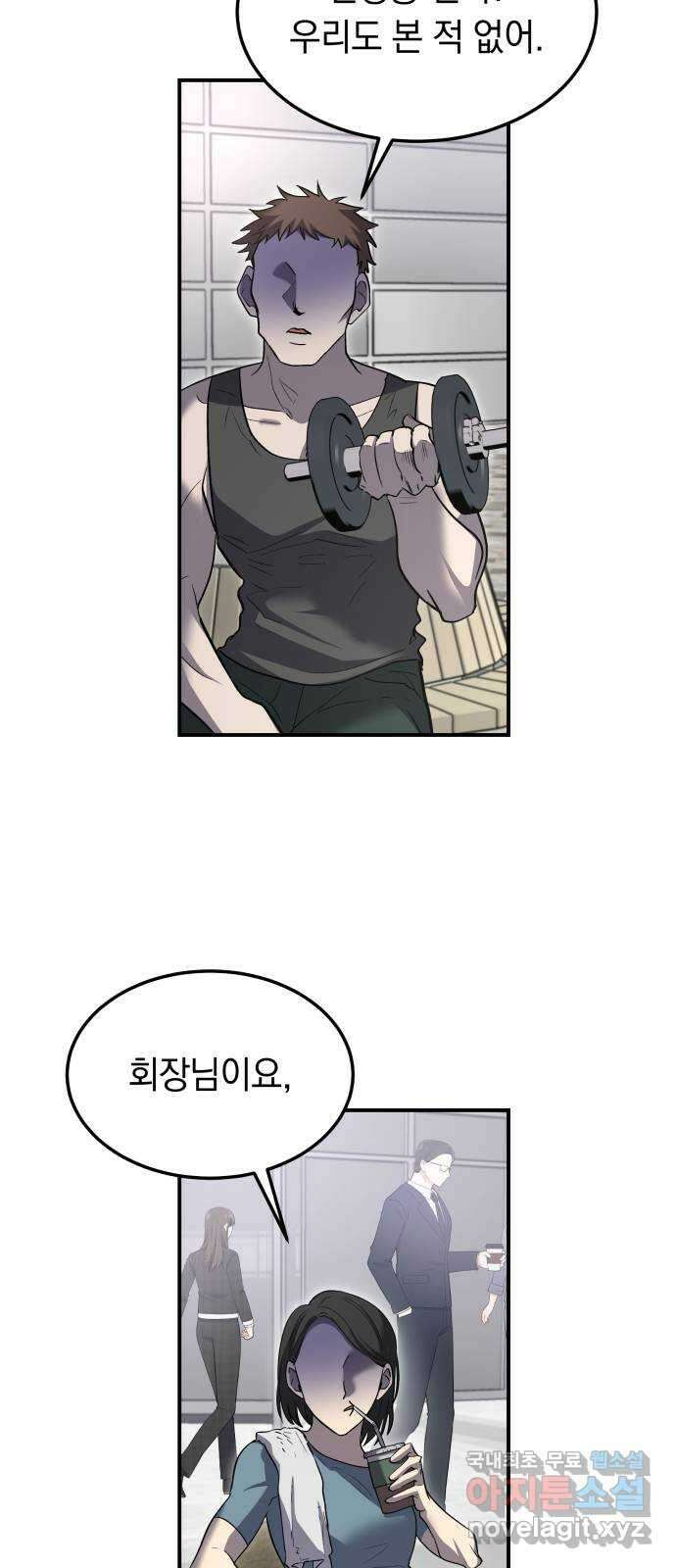 이세계 용사가 지구를 구하는 이유 15화 19