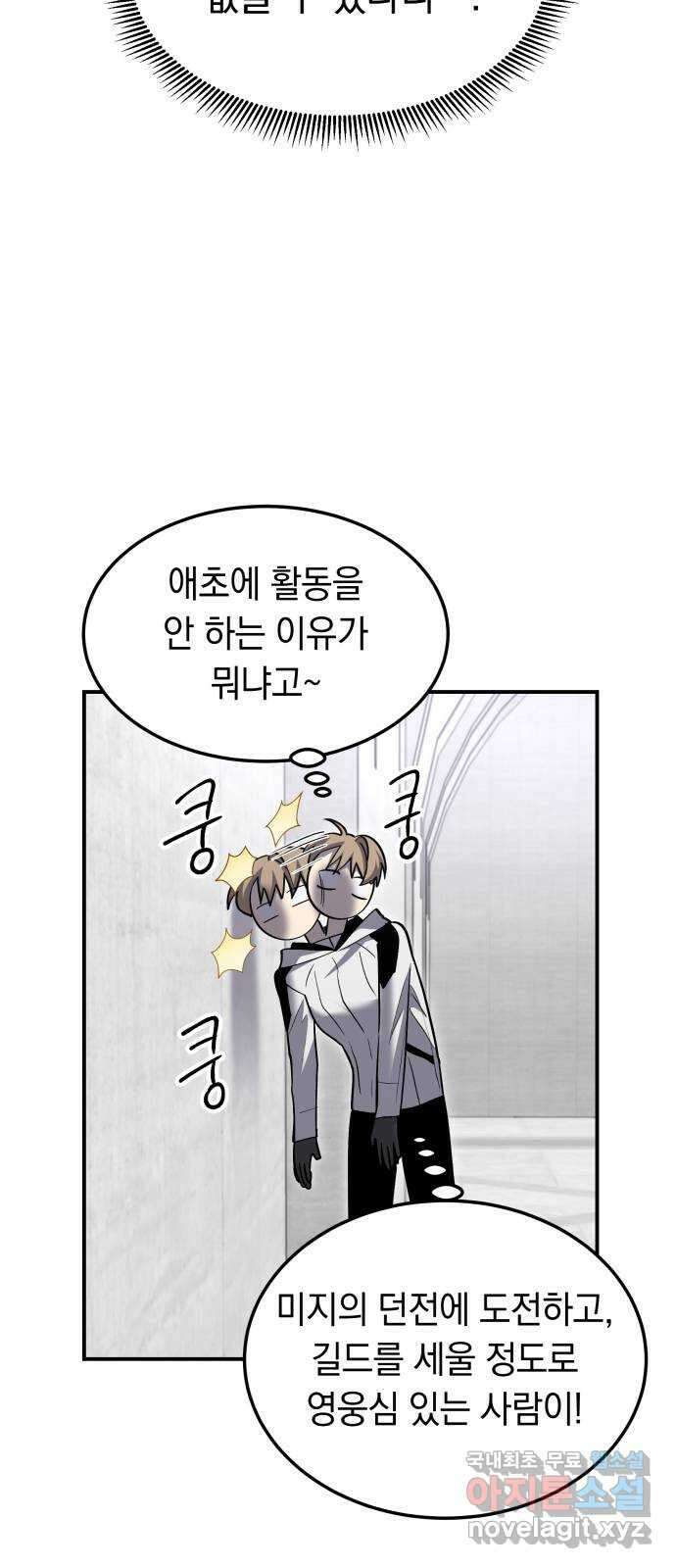 이세계 용사가 지구를 구하는 이유 15화 21