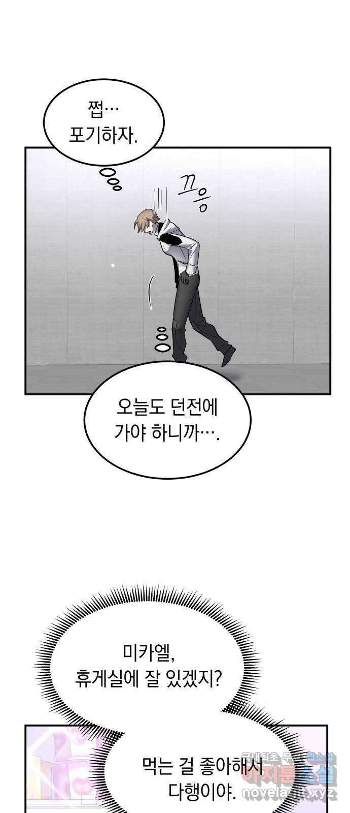 이세계 용사가 지구를 구하는 이유 15화 22