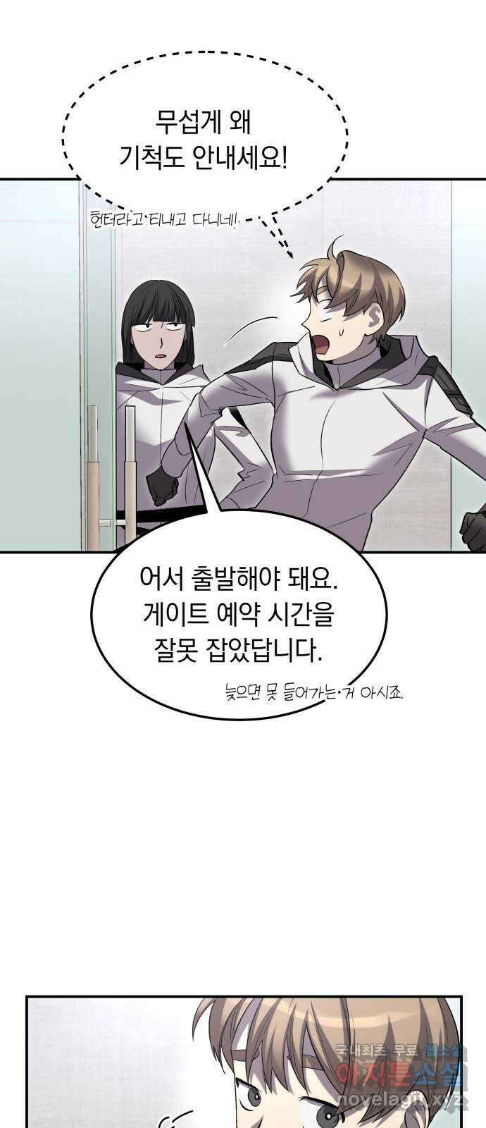 이세계 용사가 지구를 구하는 이유 15화 27