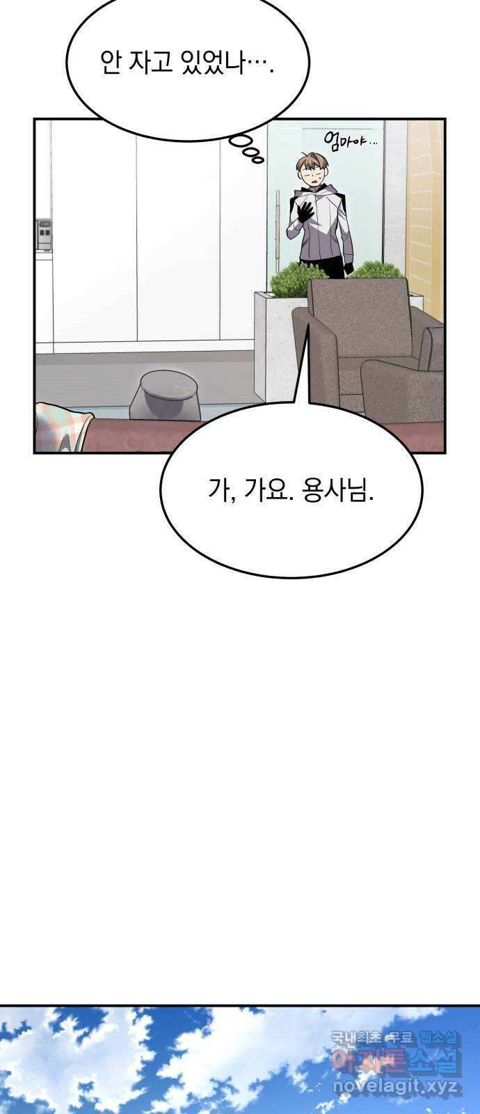 이세계 용사가 지구를 구하는 이유 15화 29