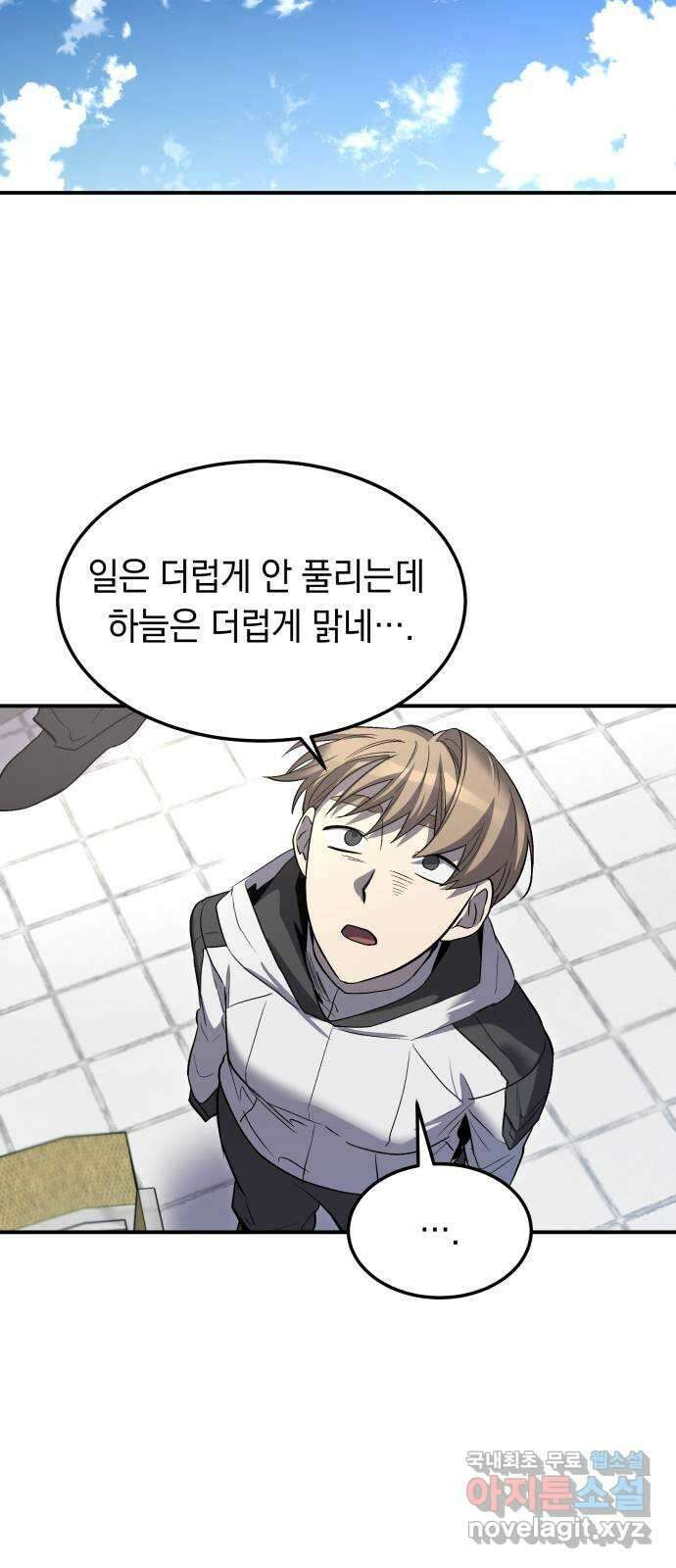 이세계 용사가 지구를 구하는 이유 15화 30