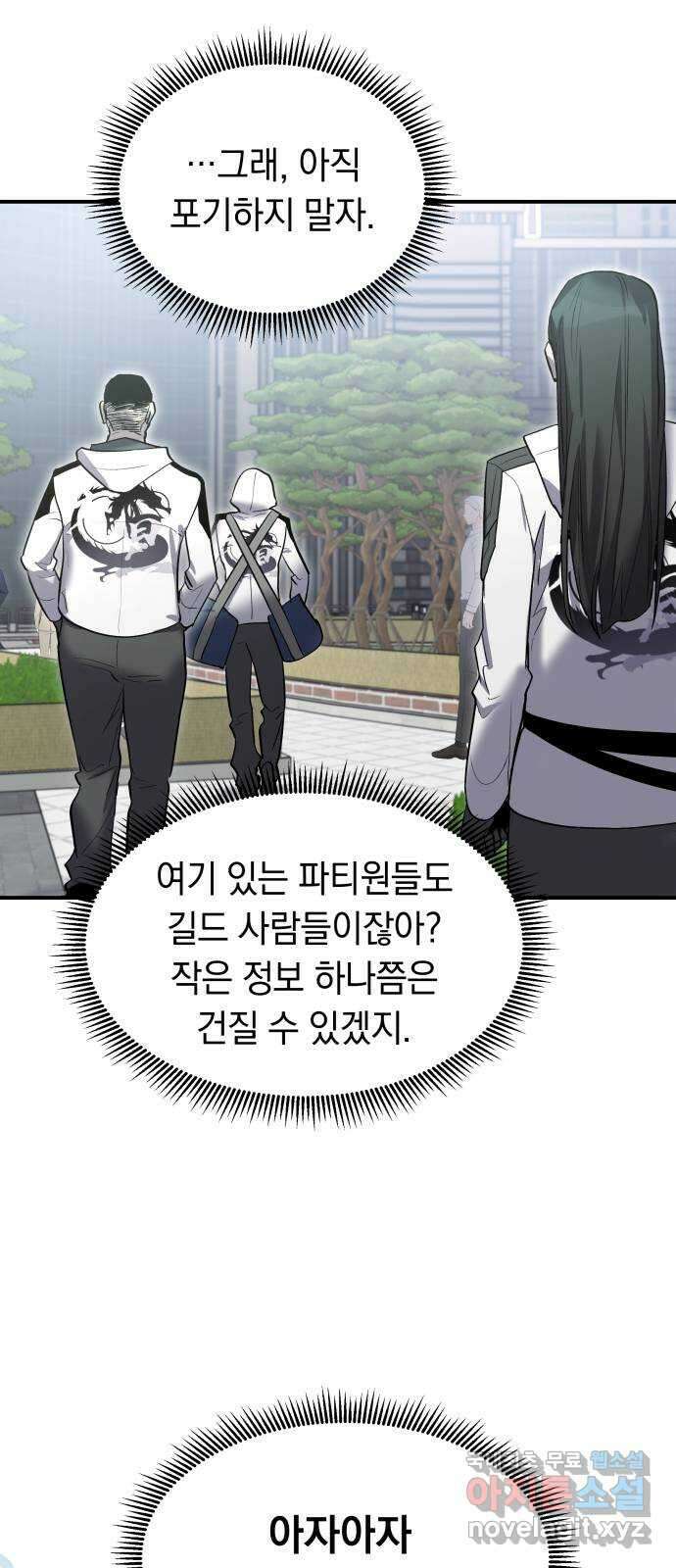 이세계 용사가 지구를 구하는 이유 15화 31