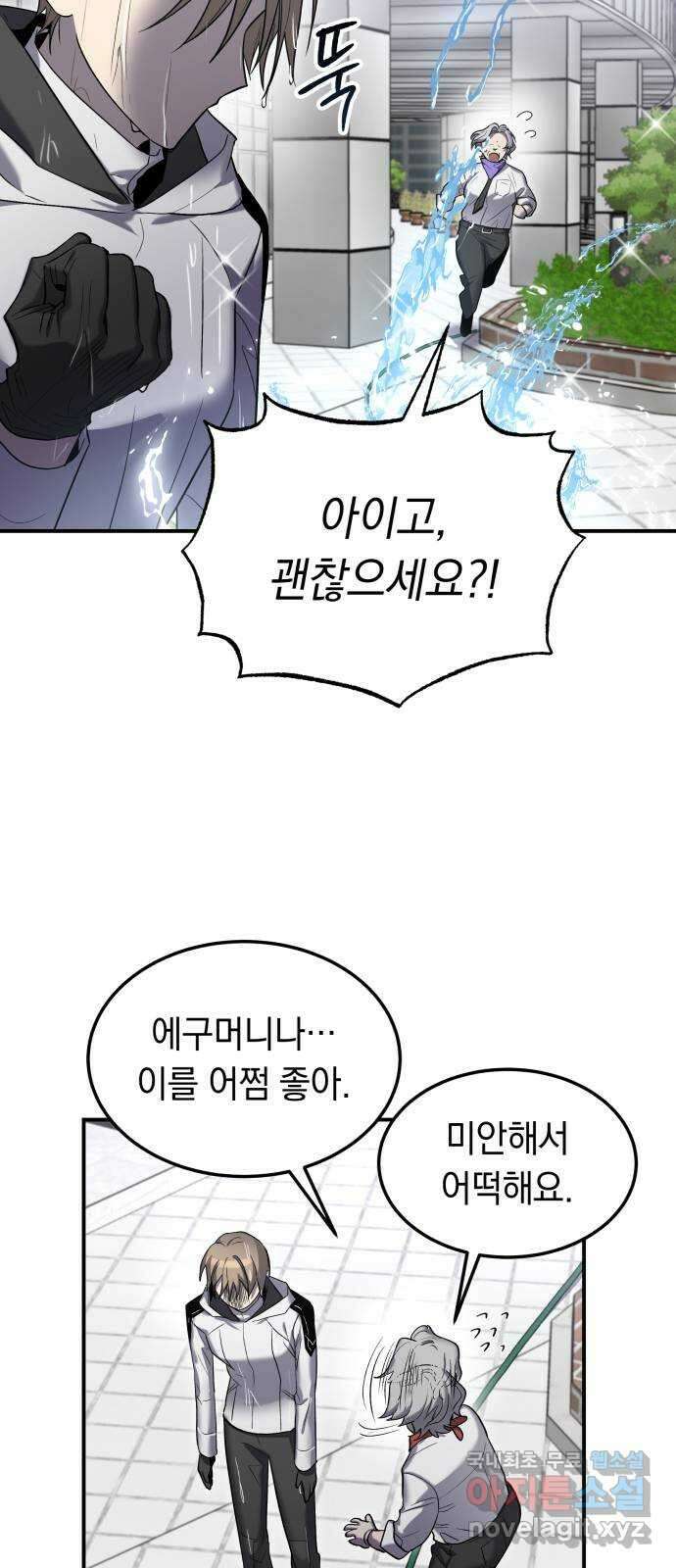 이세계 용사가 지구를 구하는 이유 15화 33
