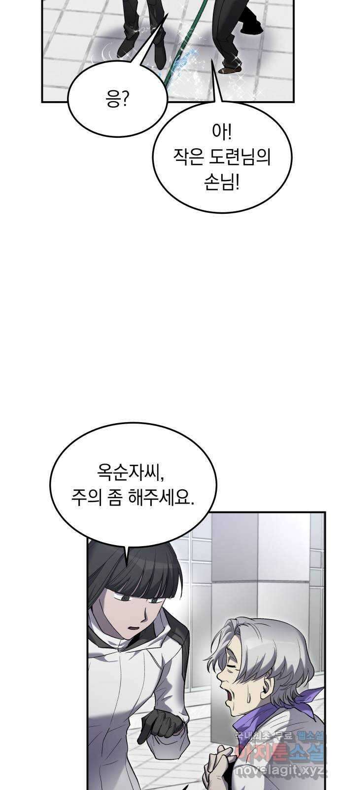 이세계 용사가 지구를 구하는 이유 15화 34
