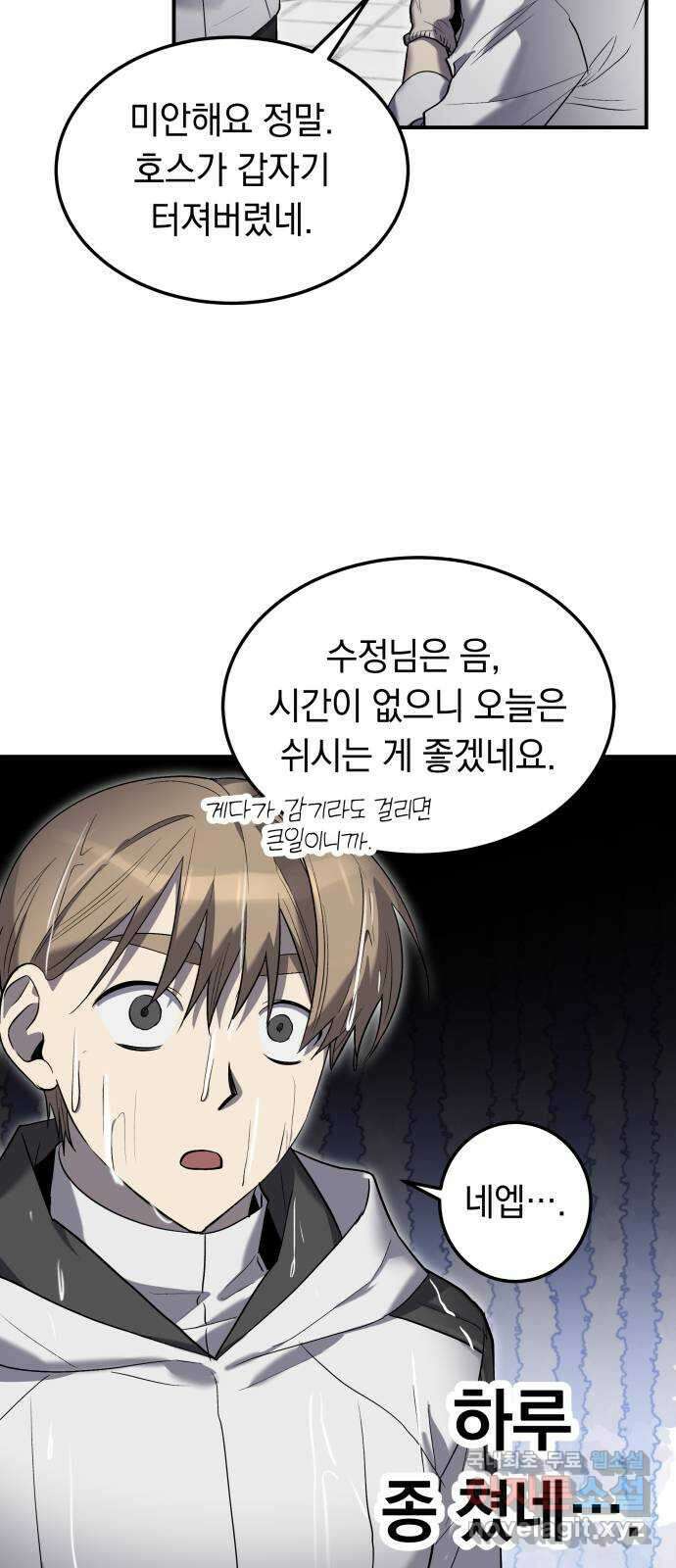 이세계 용사가 지구를 구하는 이유 15화 35