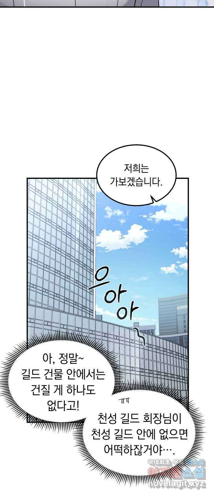 이세계 용사가 지구를 구하는 이유 15화 36