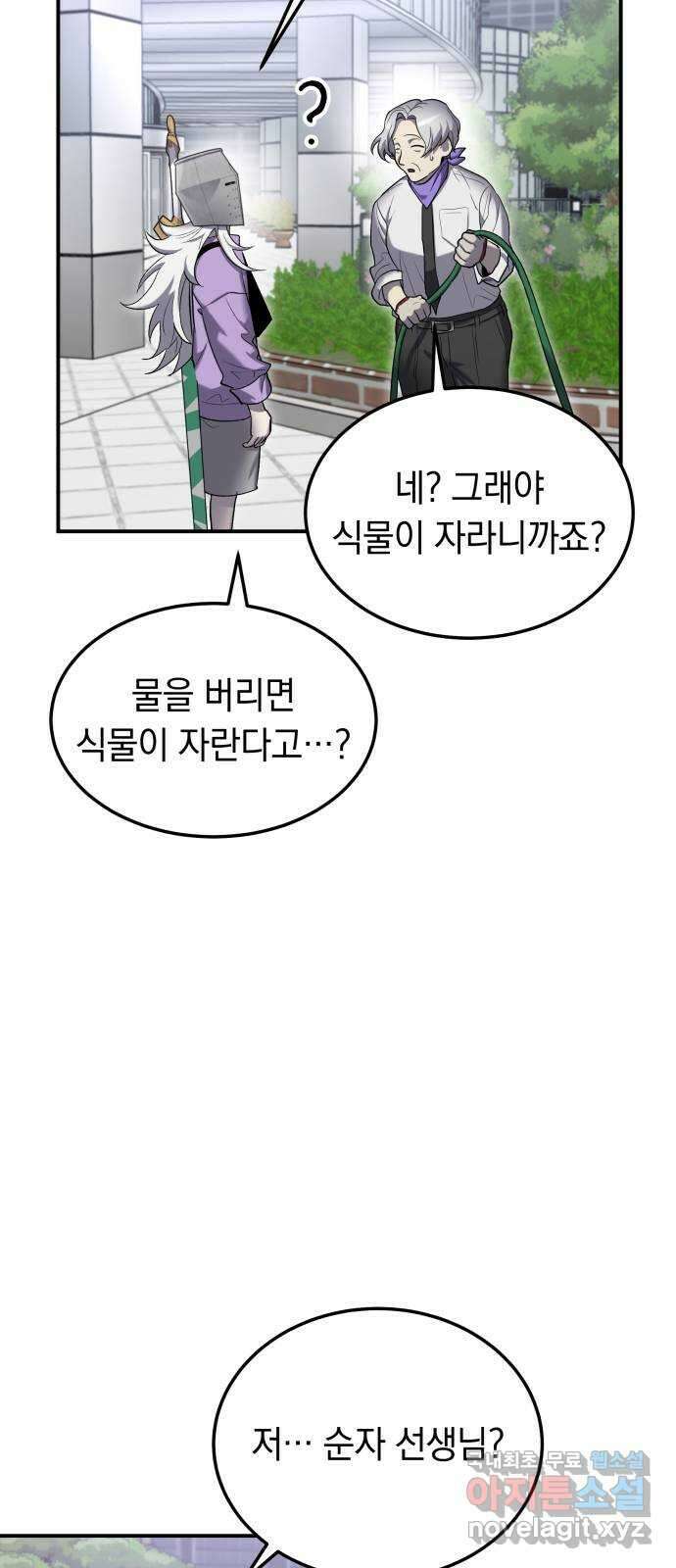 이세계 용사가 지구를 구하는 이유 15화 38