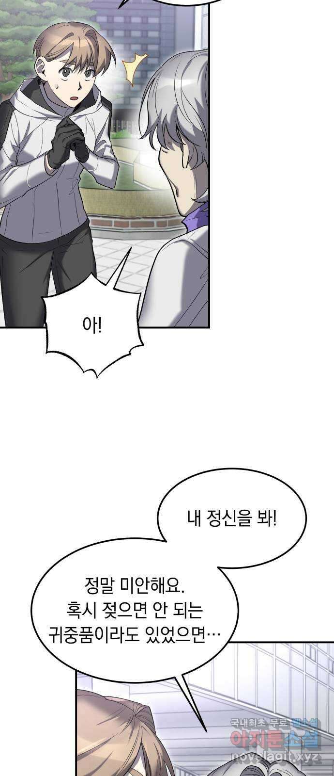 이세계 용사가 지구를 구하는 이유 15화 39