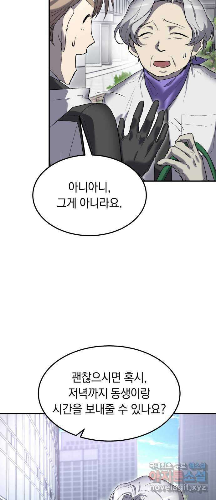 이세계 용사가 지구를 구하는 이유 15화 40