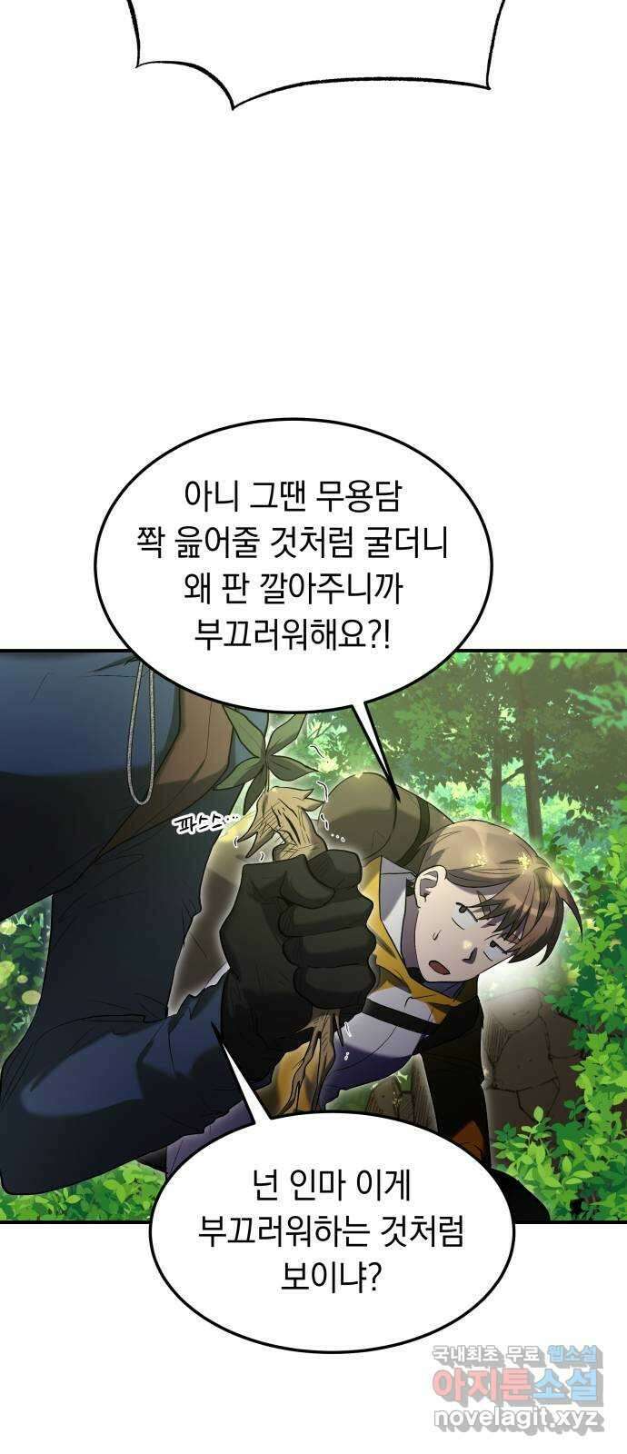 이세계 용사가 지구를 구하는 이유 15화 45