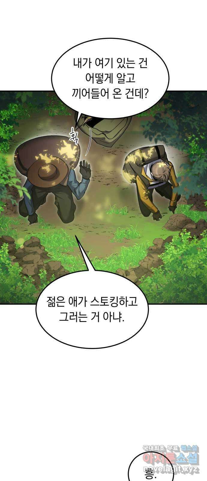 이세계 용사가 지구를 구하는 이유 15화 46