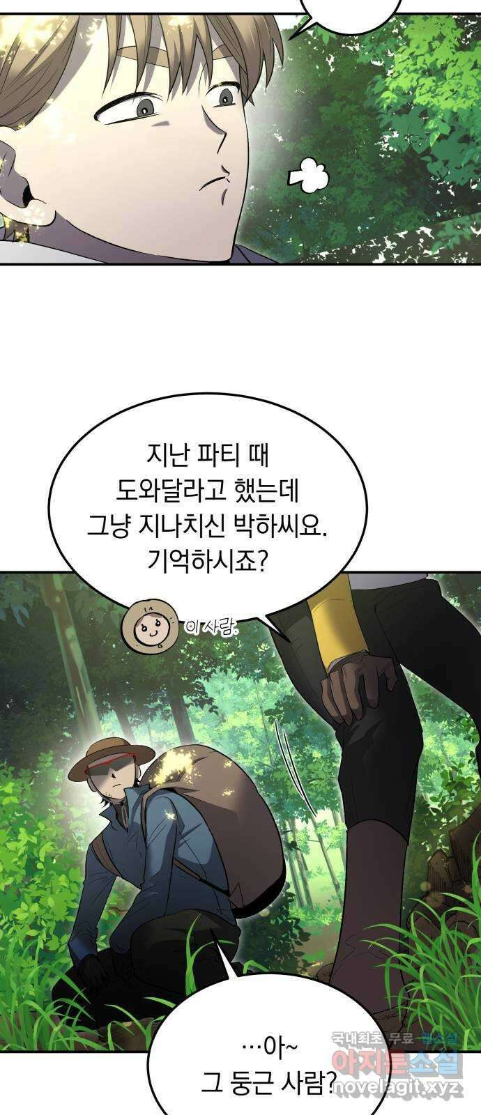 이세계 용사가 지구를 구하는 이유 15화 47