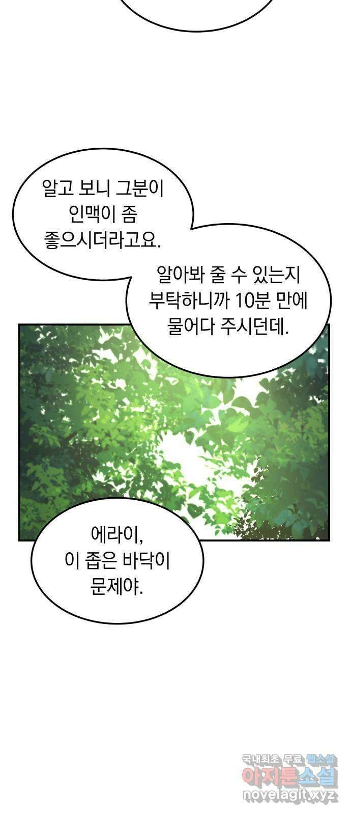 이세계 용사가 지구를 구하는 이유 15화 48