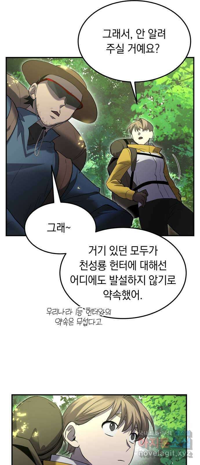 이세계 용사가 지구를 구하는 이유 15화 49