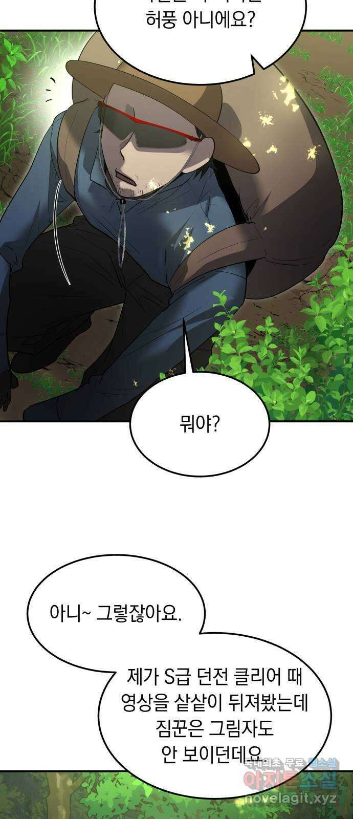 이세계 용사가 지구를 구하는 이유 15화 51