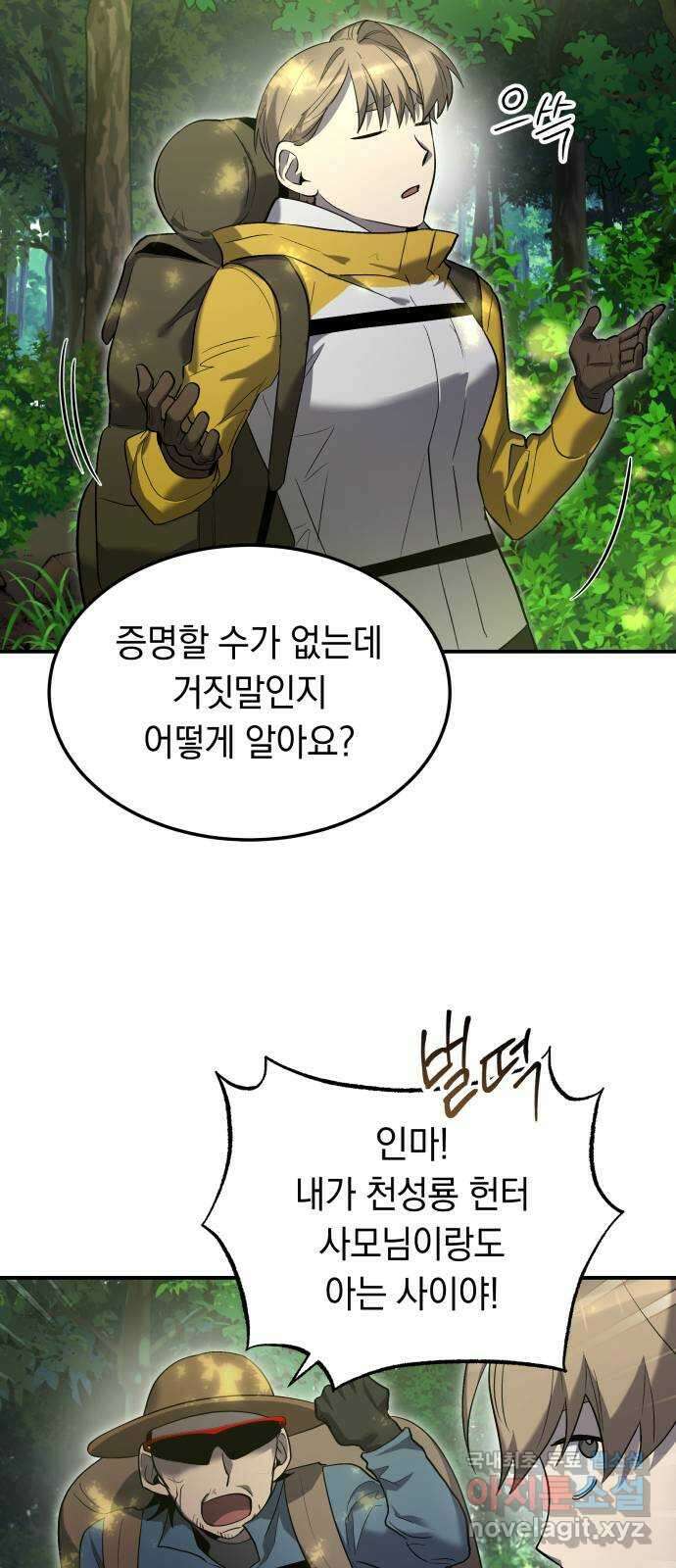 이세계 용사가 지구를 구하는 이유 15화 52