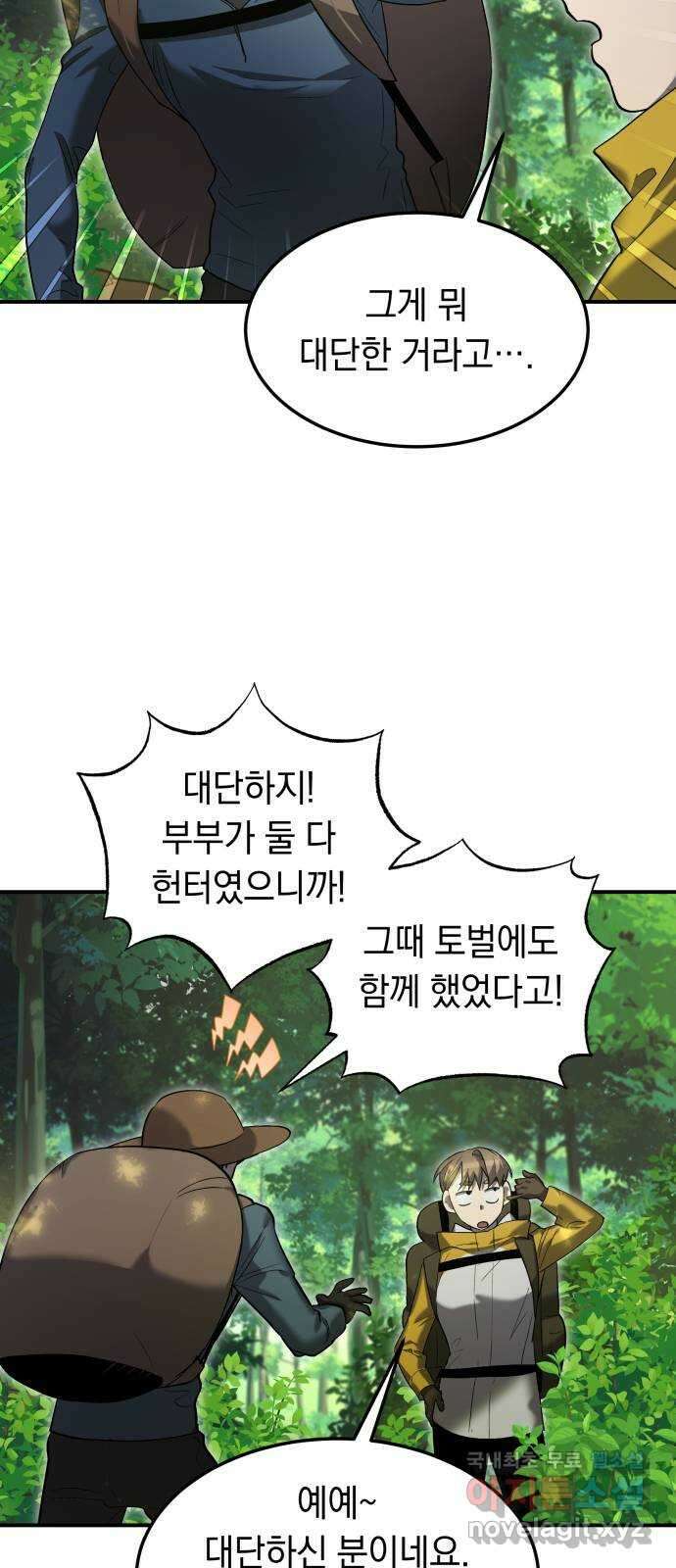 이세계 용사가 지구를 구하는 이유 15화 53