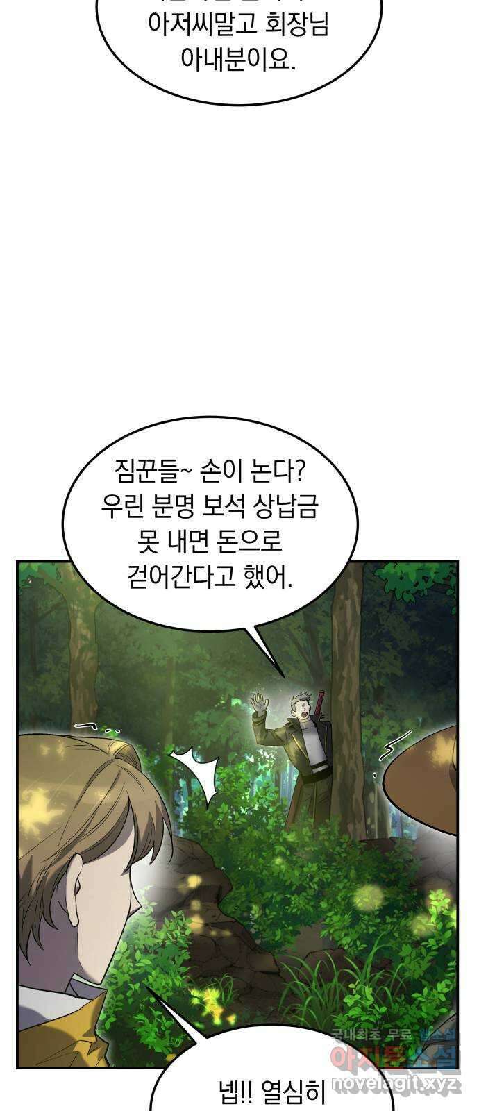 이세계 용사가 지구를 구하는 이유 15화 54