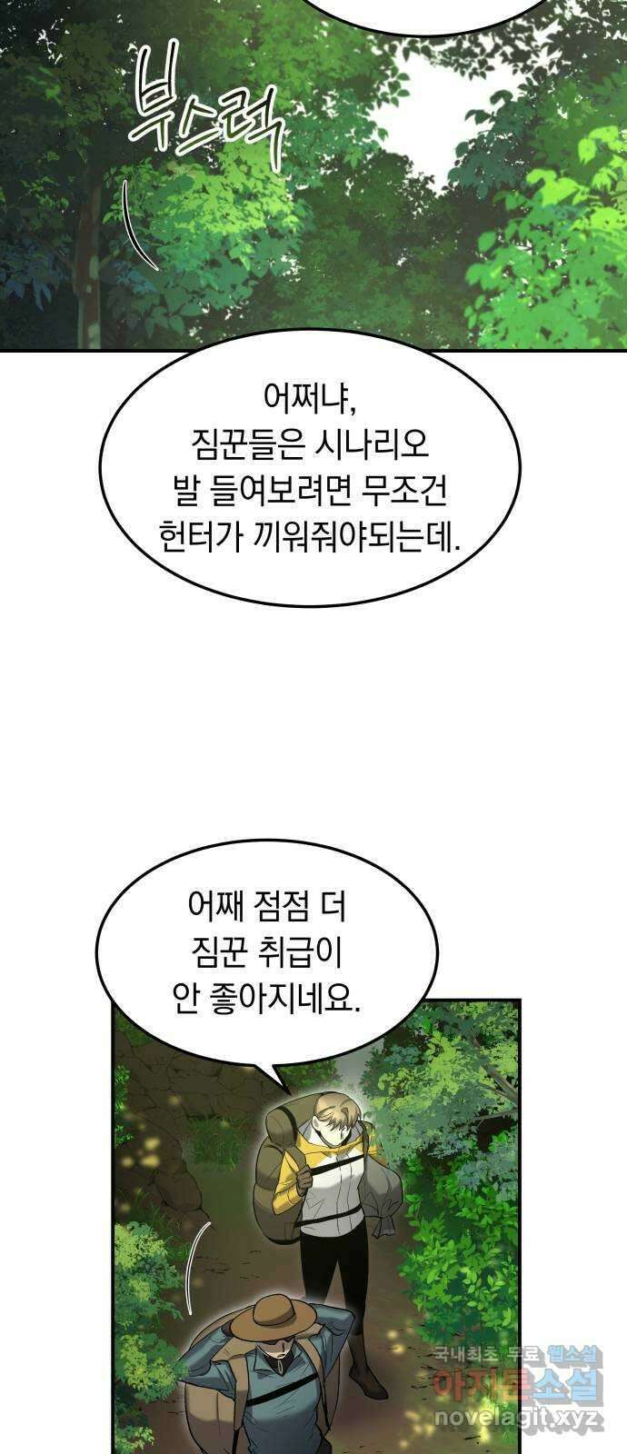 이세계 용사가 지구를 구하는 이유 15화 56