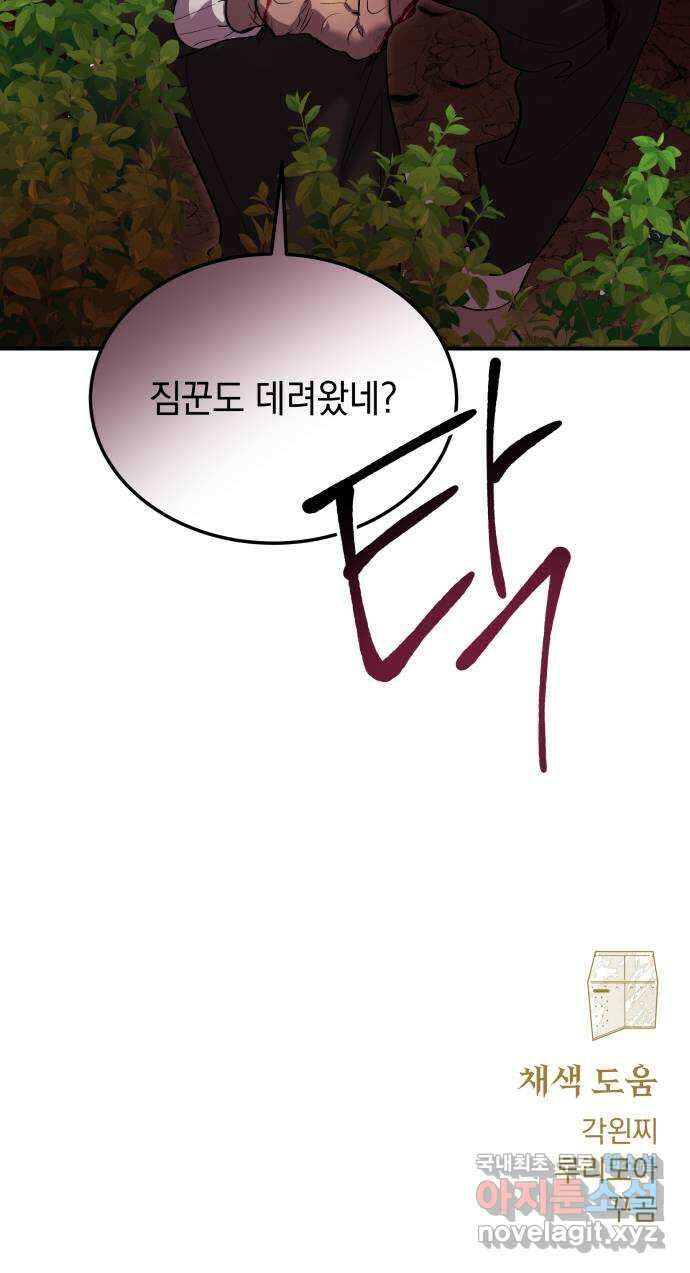 이세계 용사가 지구를 구하는 이유 15화 61