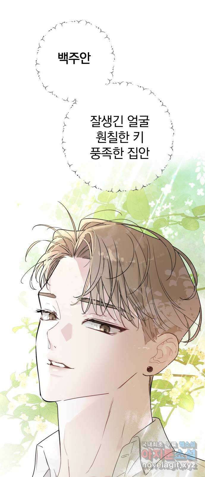 천년간 노려왔습니다 21화 1