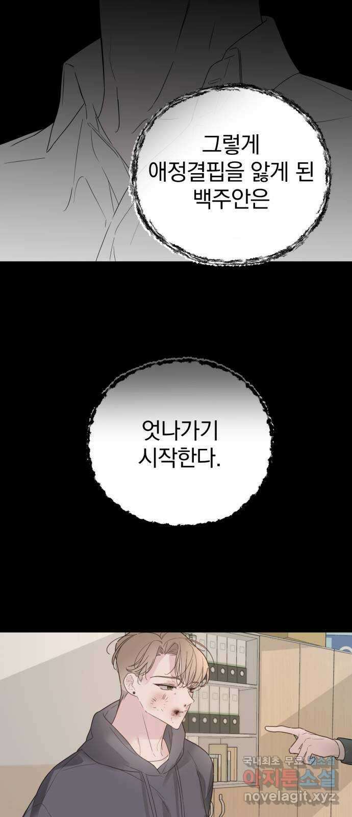 천년간 노려왔습니다 21화 5
