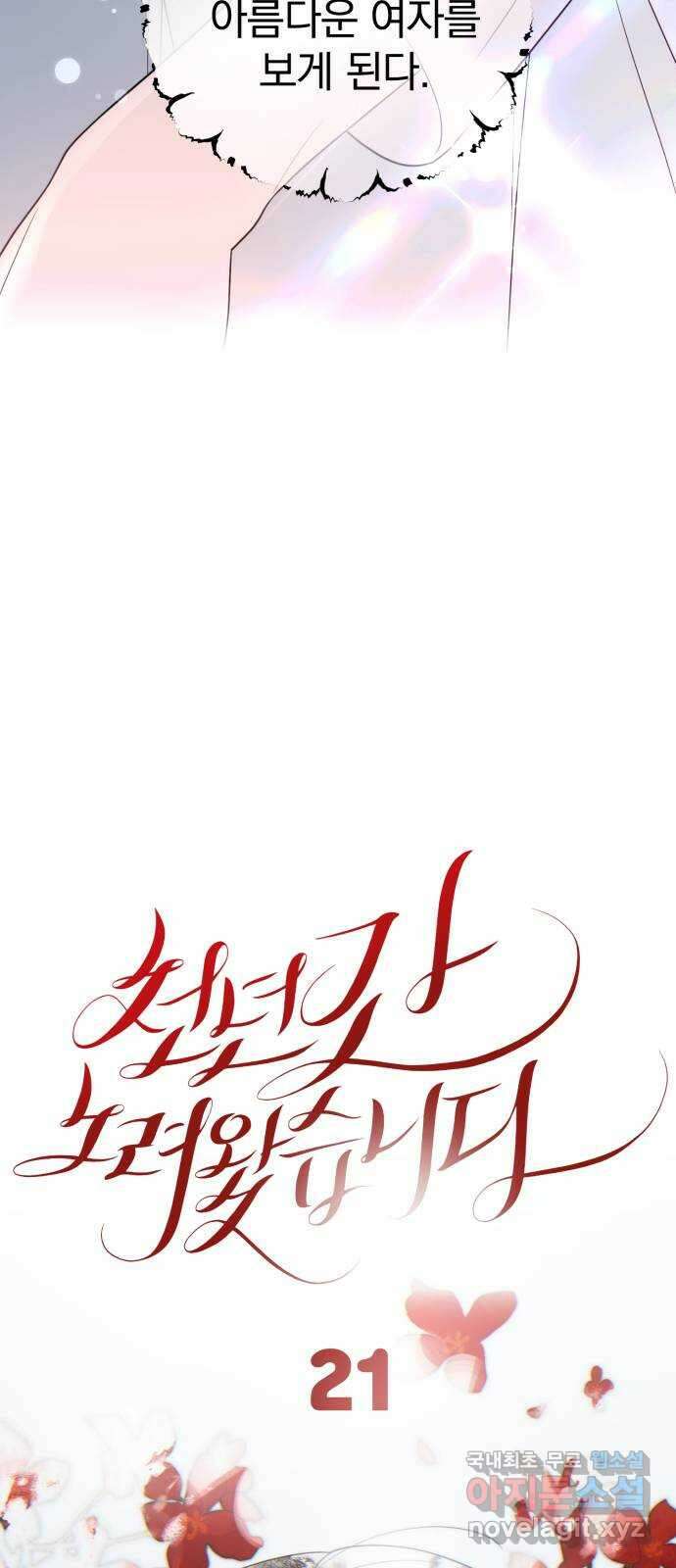 천년간 노려왔습니다 21화 10