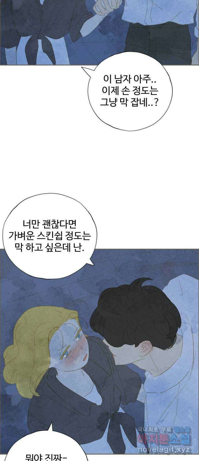 키미앤조이 34화 7