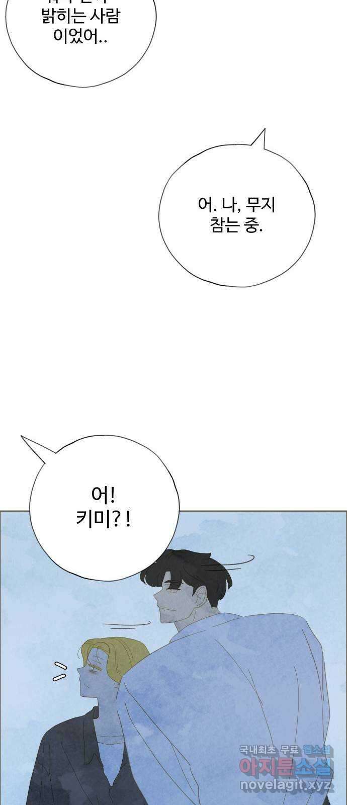 키미앤조이 34화 8