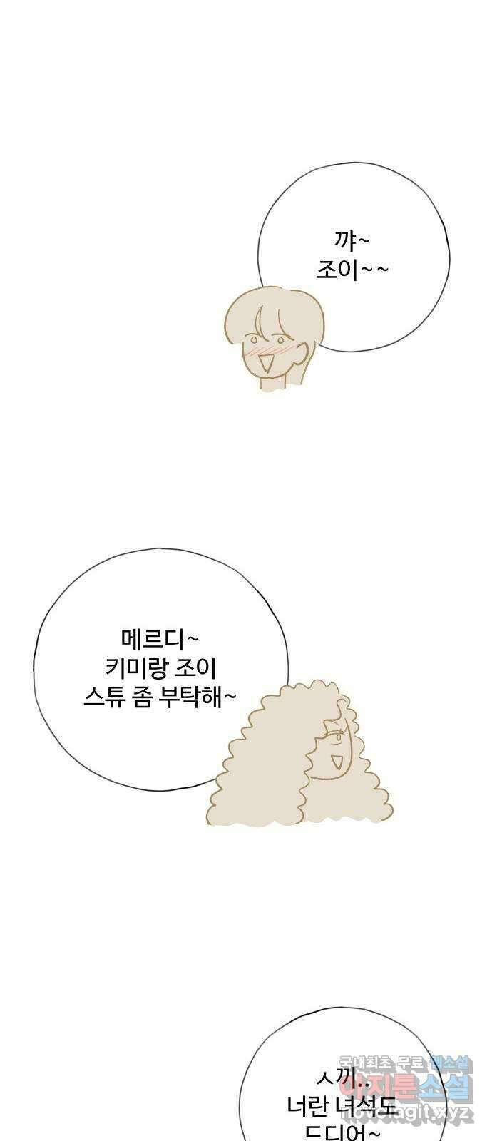 키미앤조이 34화 35