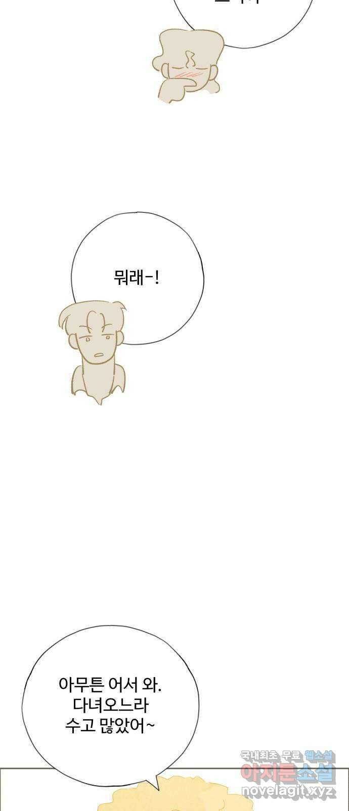 키미앤조이 34화 36