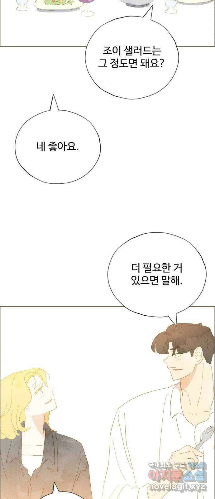 키미앤조이 34화 39