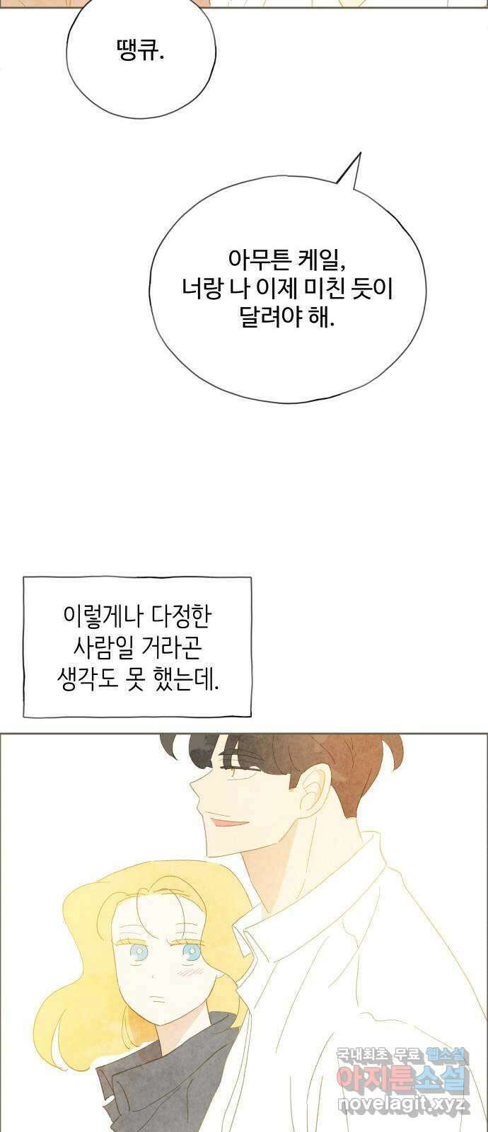 키미앤조이 34화 40